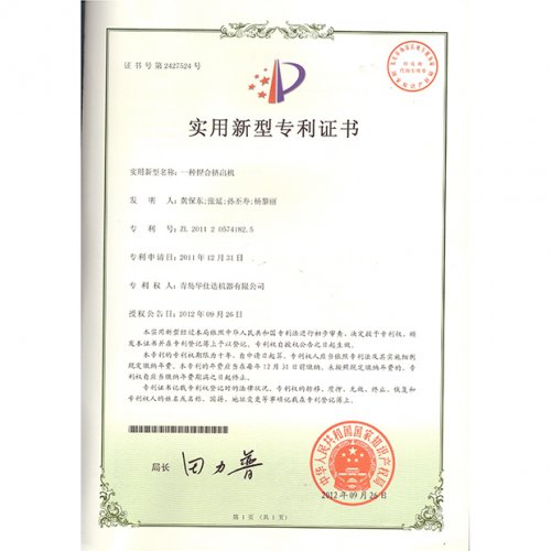 Патентное свидетельство на полезную модель