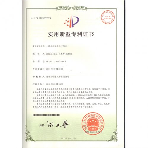 Патентное свидетельство на полезную модель