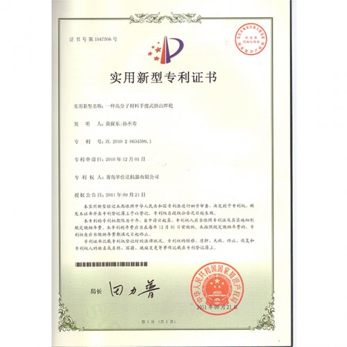 Патентное свидетельство на полезную модель