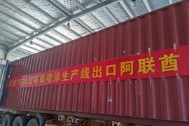 Отправка линии по напылению эпоксидного покрытия модели 1520 компании Qingdao Huashida в ОАЭ